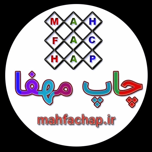 چاپ مهفا