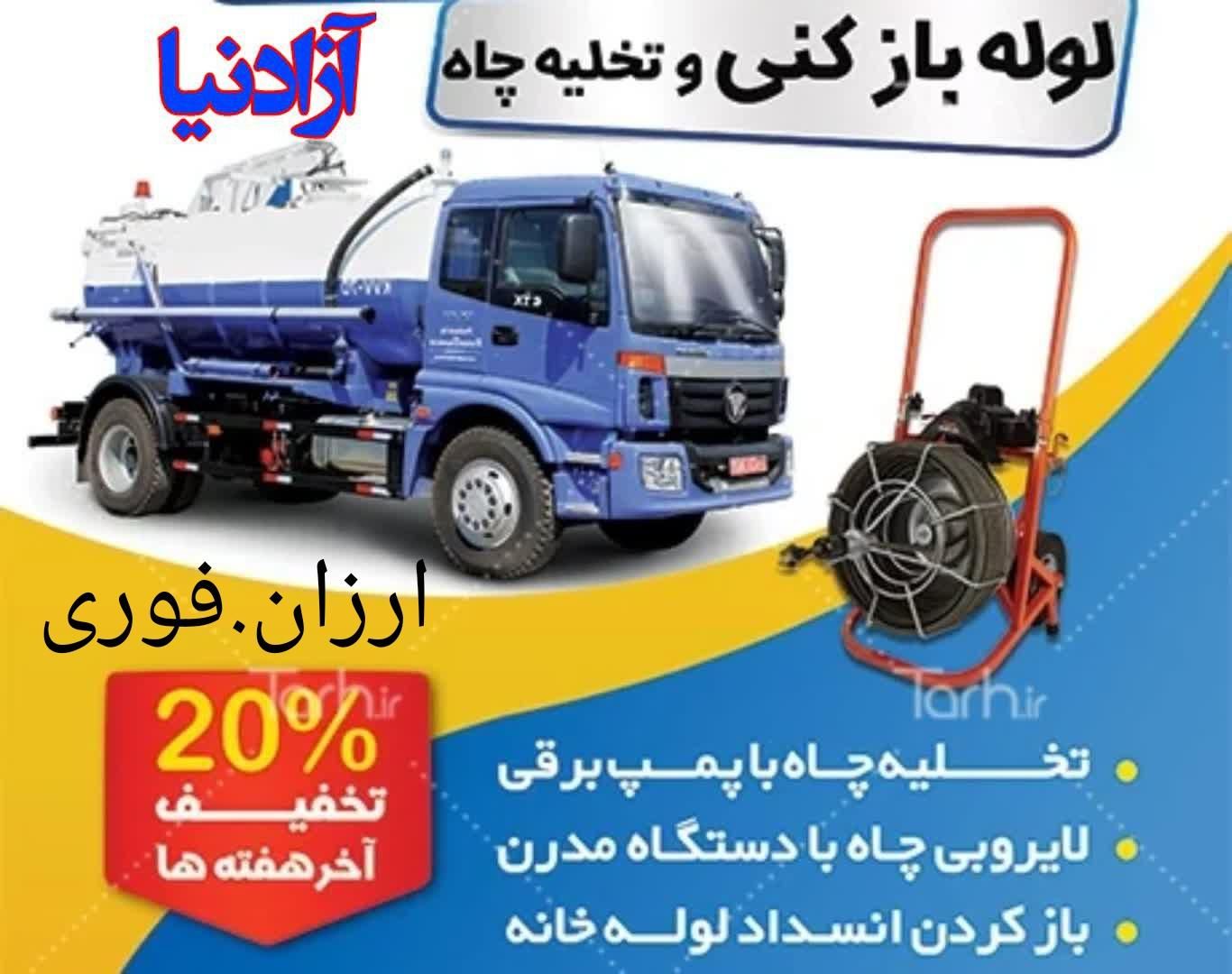لوله بازکنی شکوفه محلاتی پیروزی نیروهوایی نبرد ابوذر نارمک