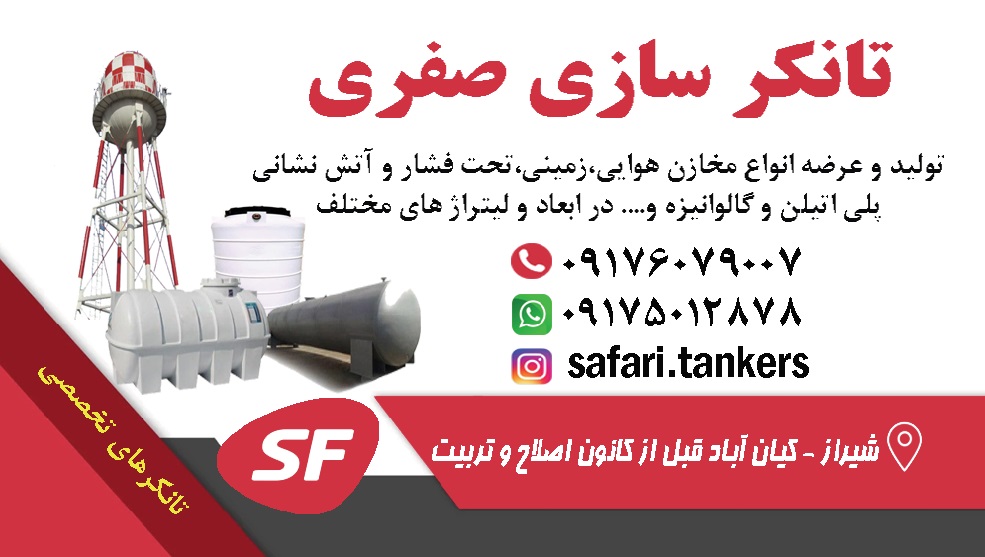 تانکر سازی صفری