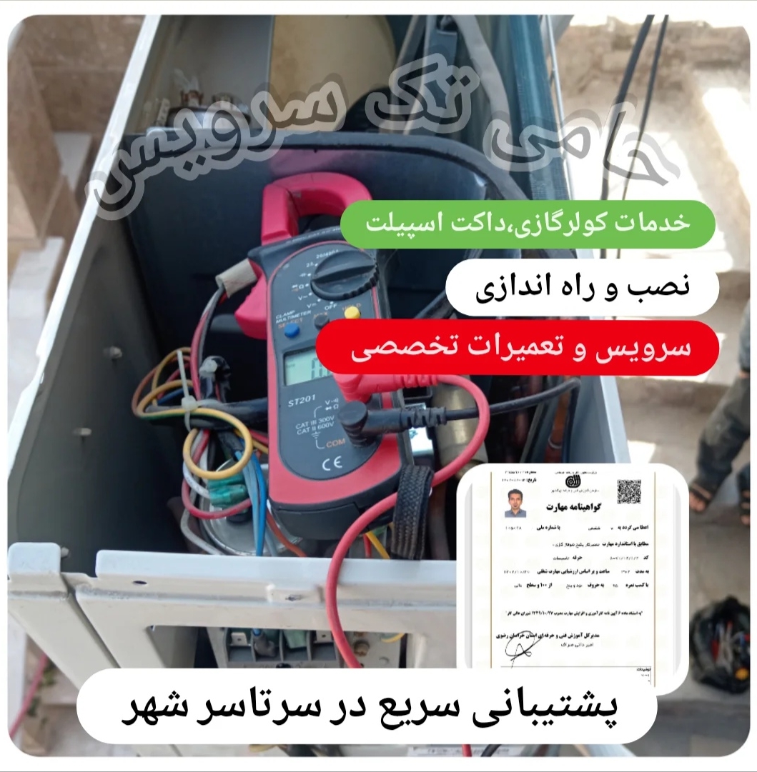 حامی سرویس(تهویه مطبوع)