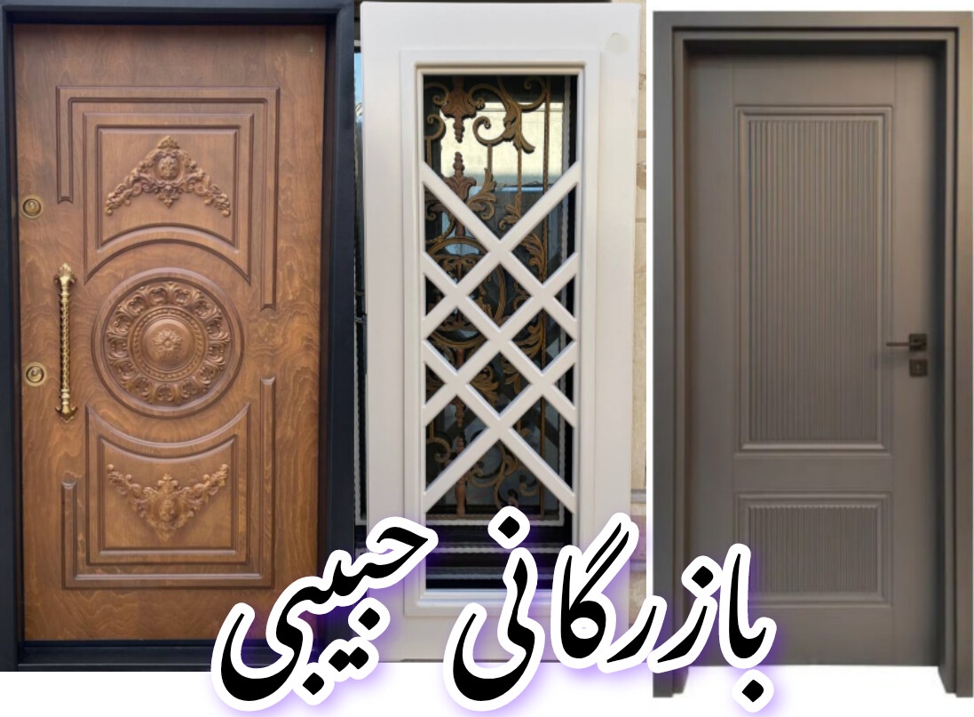 بازرگانی حبیبی