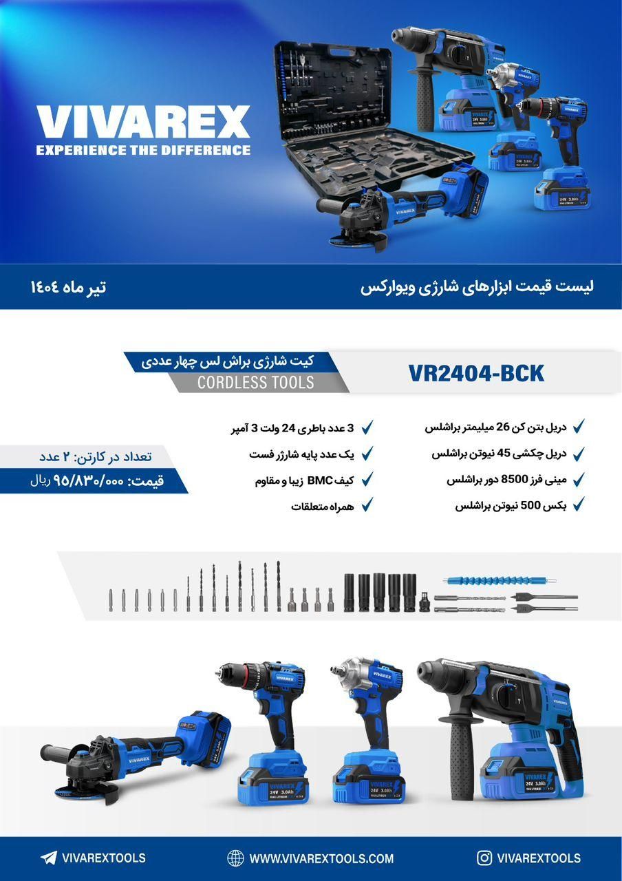شارژی ویوارکس