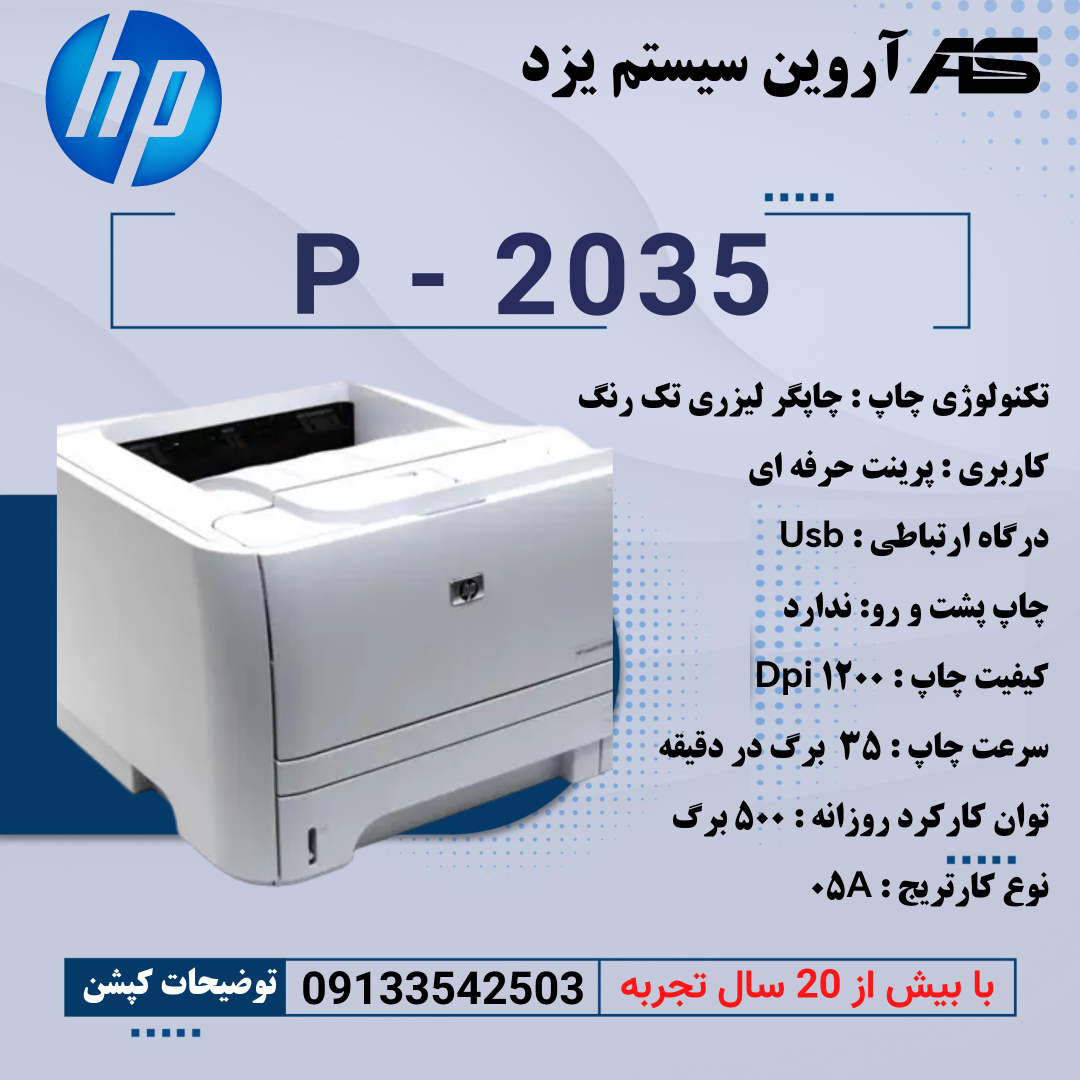 چاپگر لیزری سیاه و سفید HP - 2035