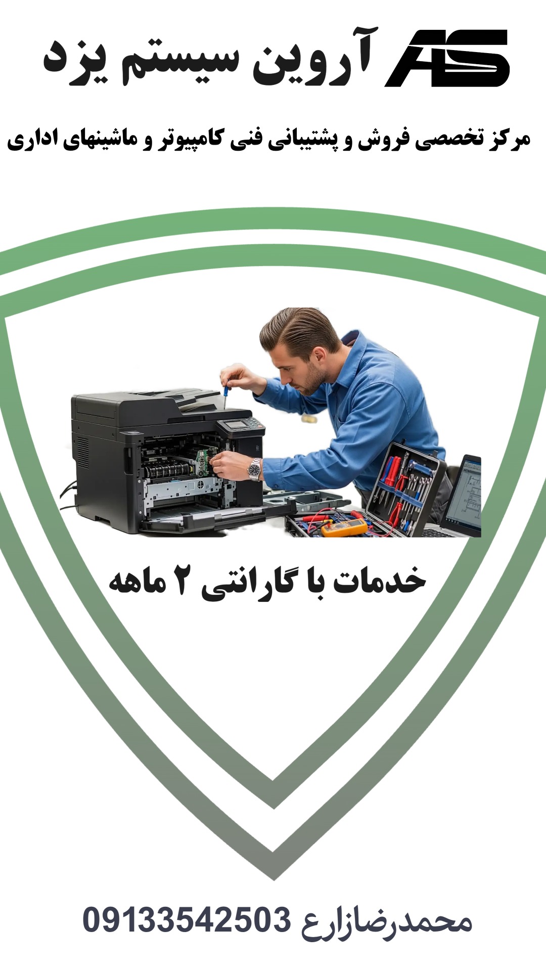 پشتیبانی فنی و تعمیرات