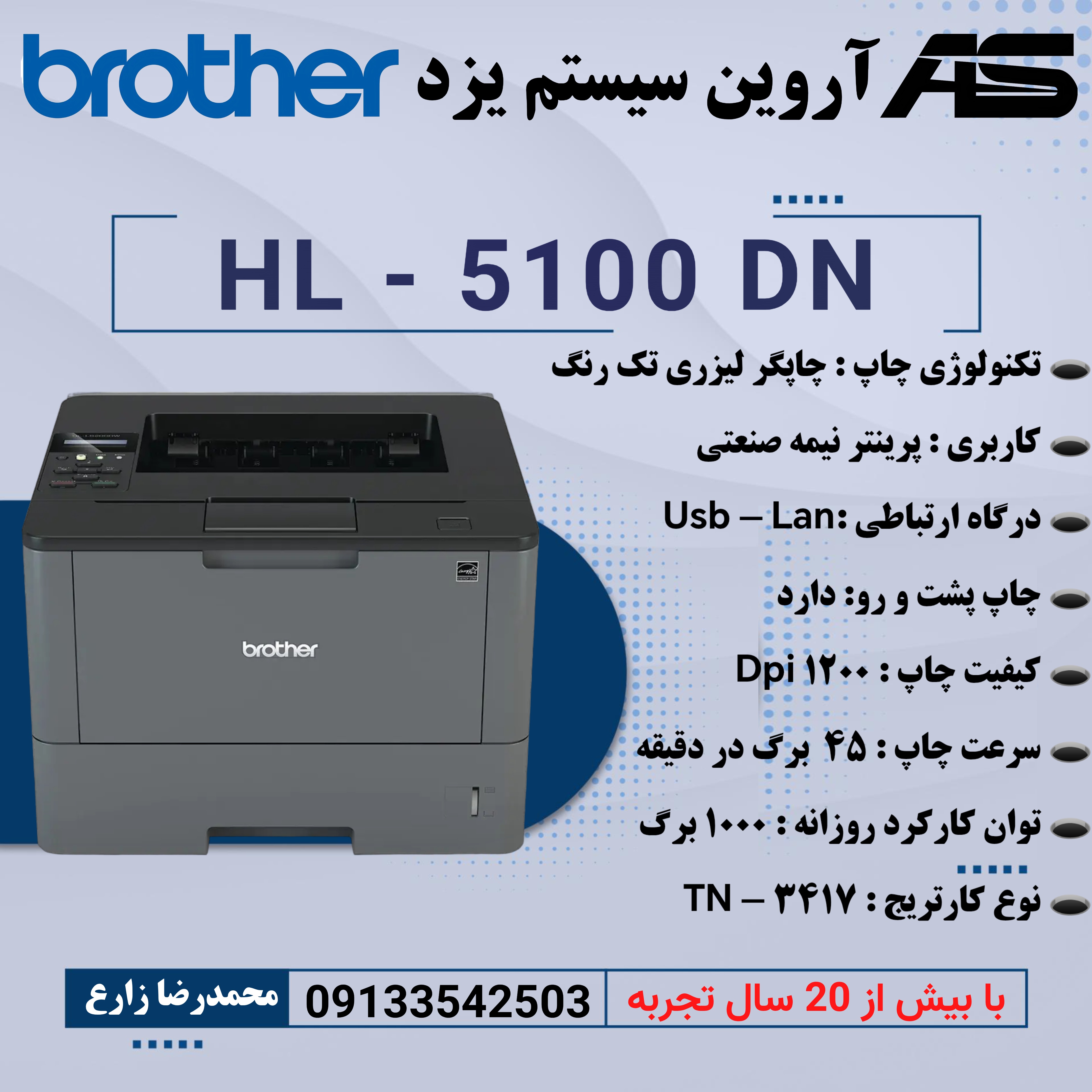 چاپگر نیمه صنعتی Brother 5100DN