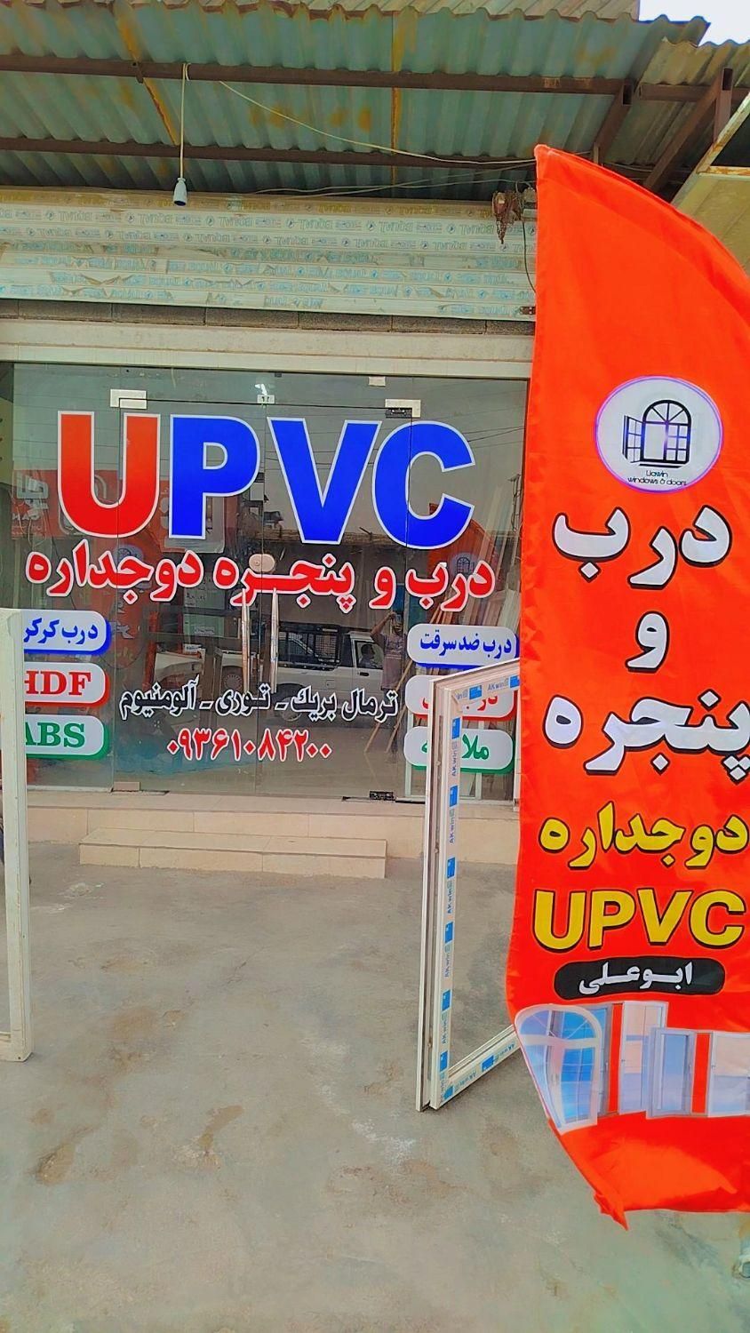 تولیدی درب و پنجره دوجداره