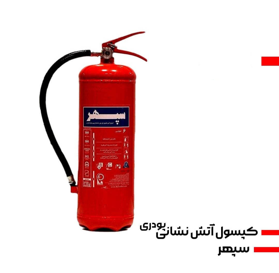 کپسول اتش نشانی