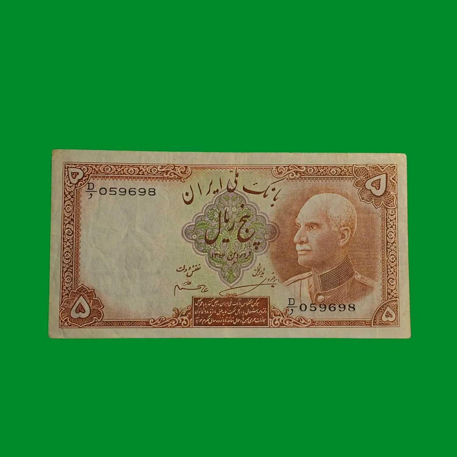 پنج ریال پشت لاتین