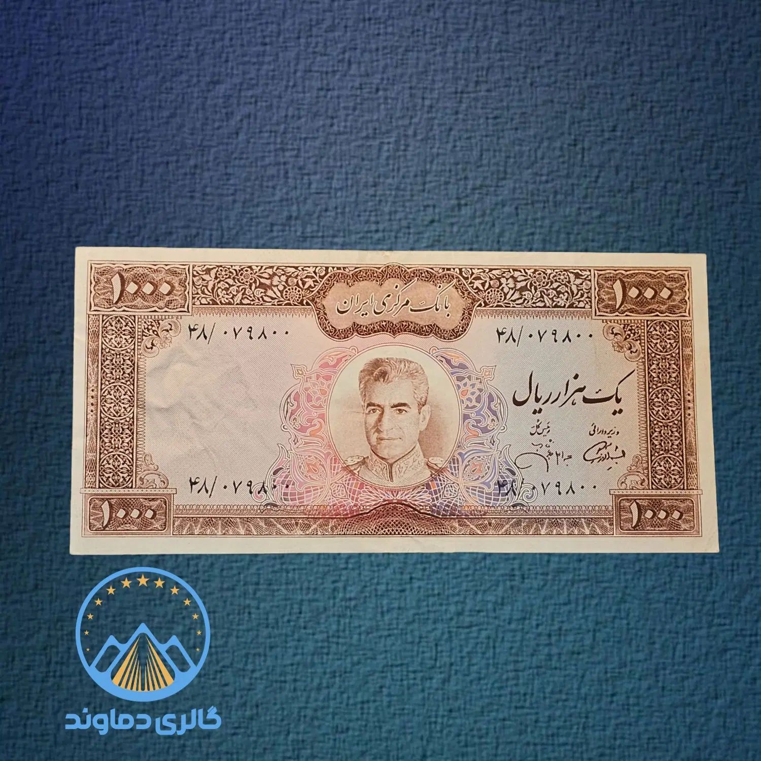 اسکناس ۱۰۰۰ ریال پهلوی