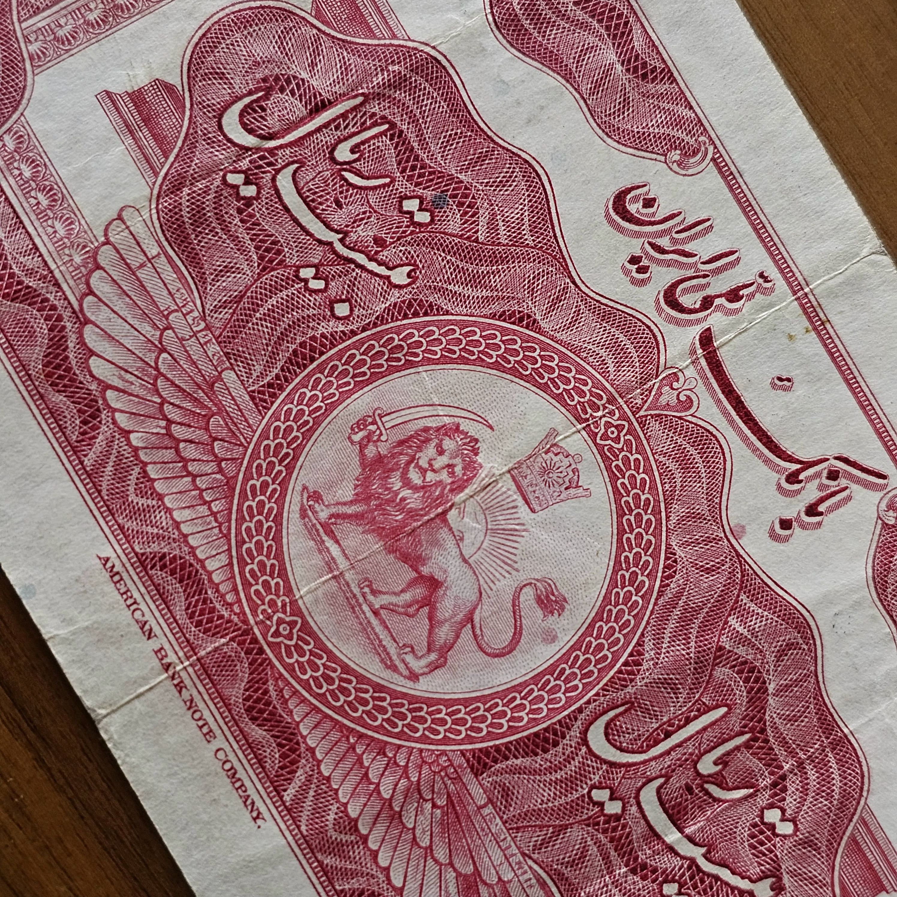 اسکناس قدیمی