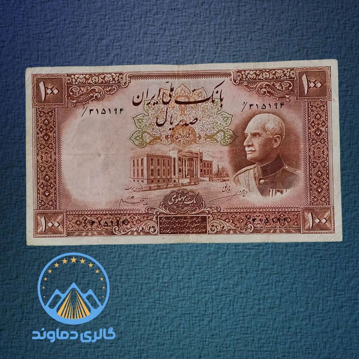 اسکناس یک پهلوی