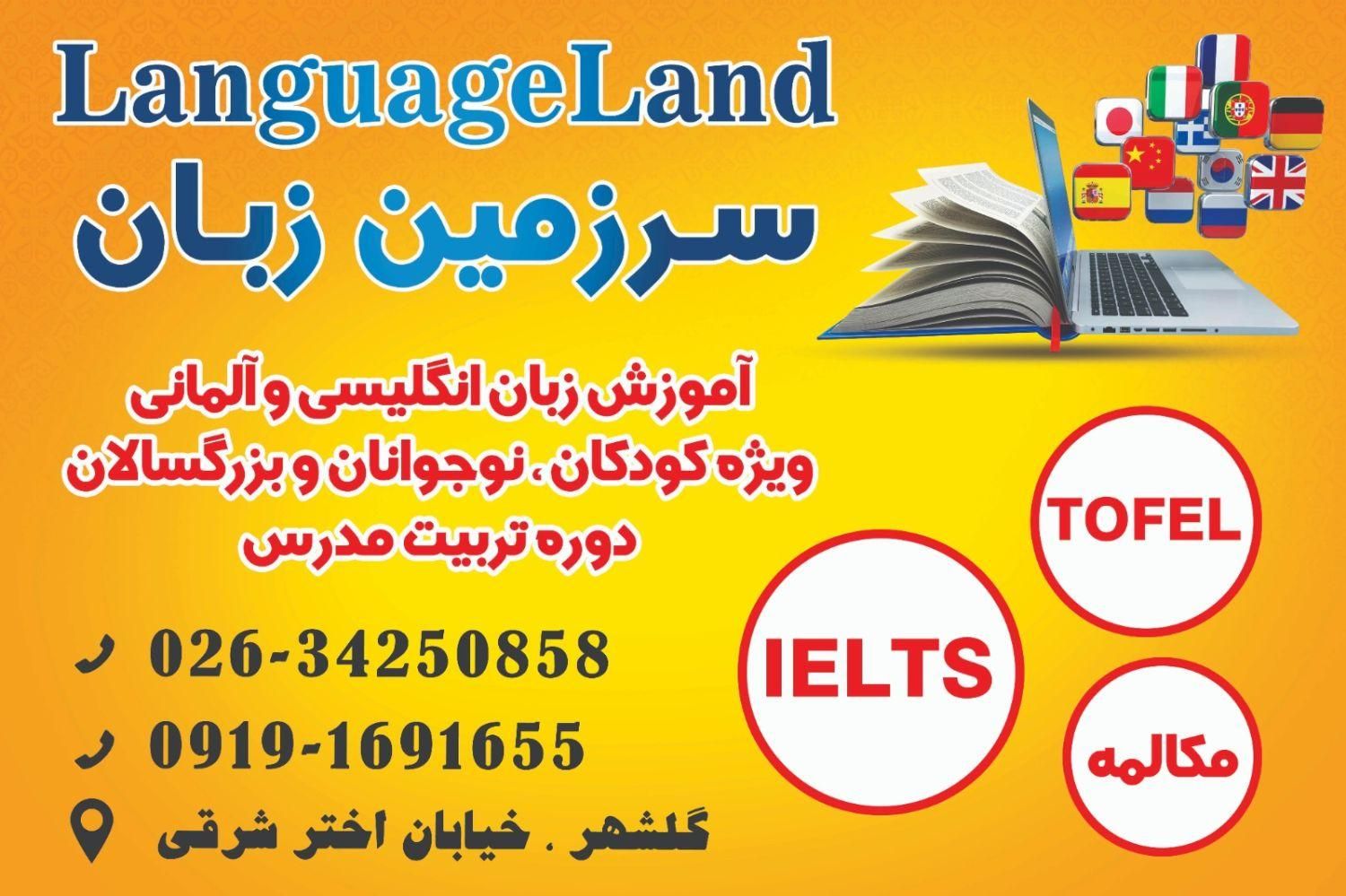 آموزش زبان انگلیسی، آلمانی و تربیت مدرس
