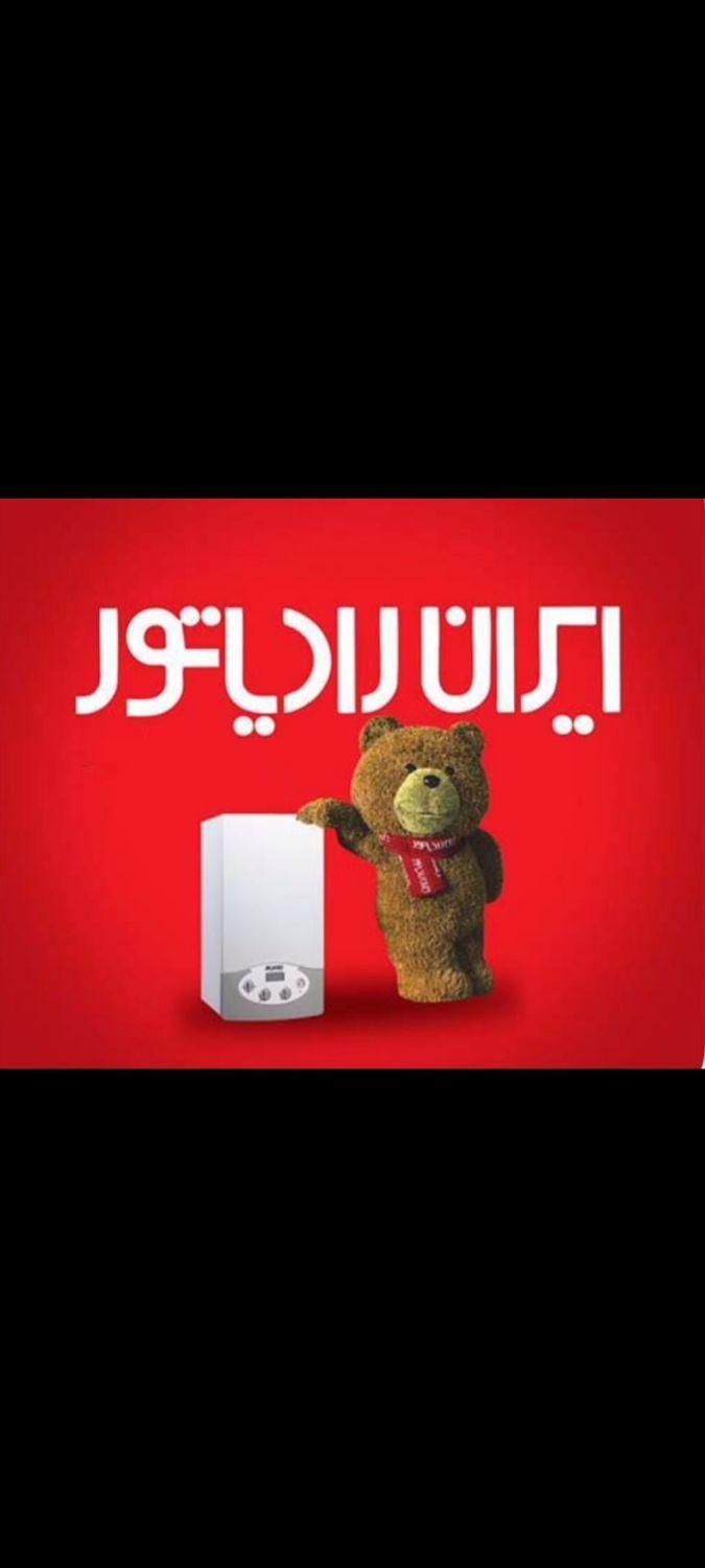 تعمیر و سرویس پکیج ایران رادیاتور(کل مناطق تهران)