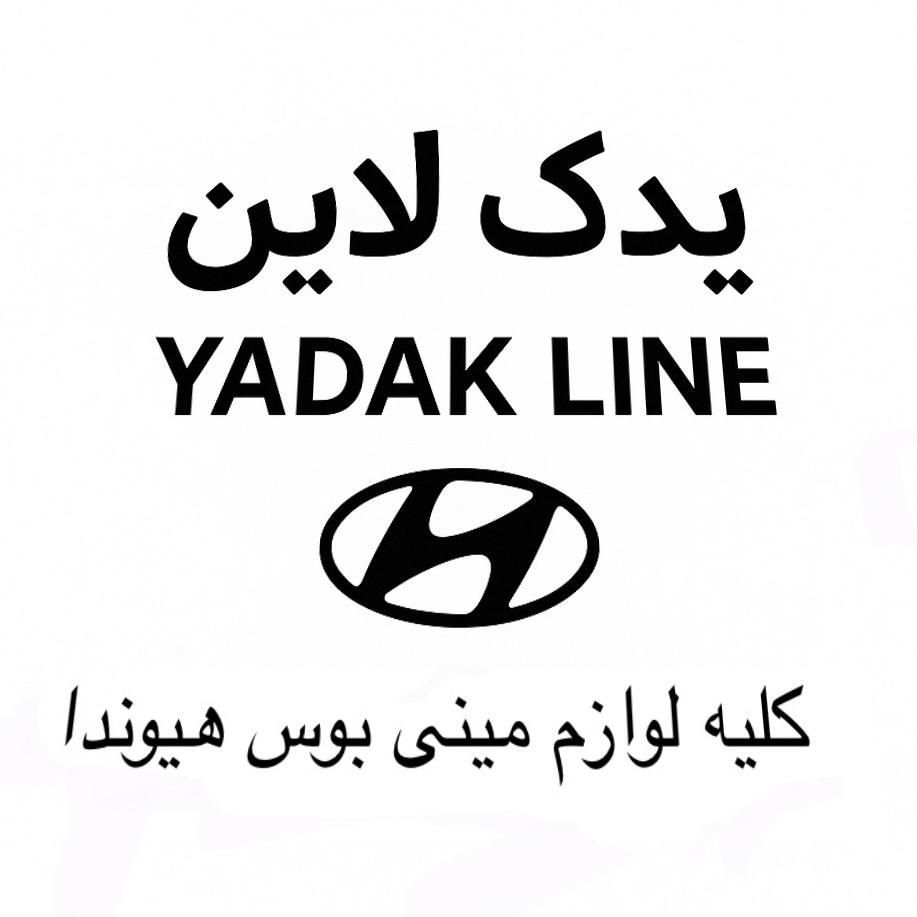 فروش لوازم یدکی مینیبوس هیوندای (یدک لاین)