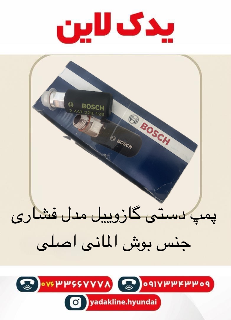 پمپ دستی گازوییل