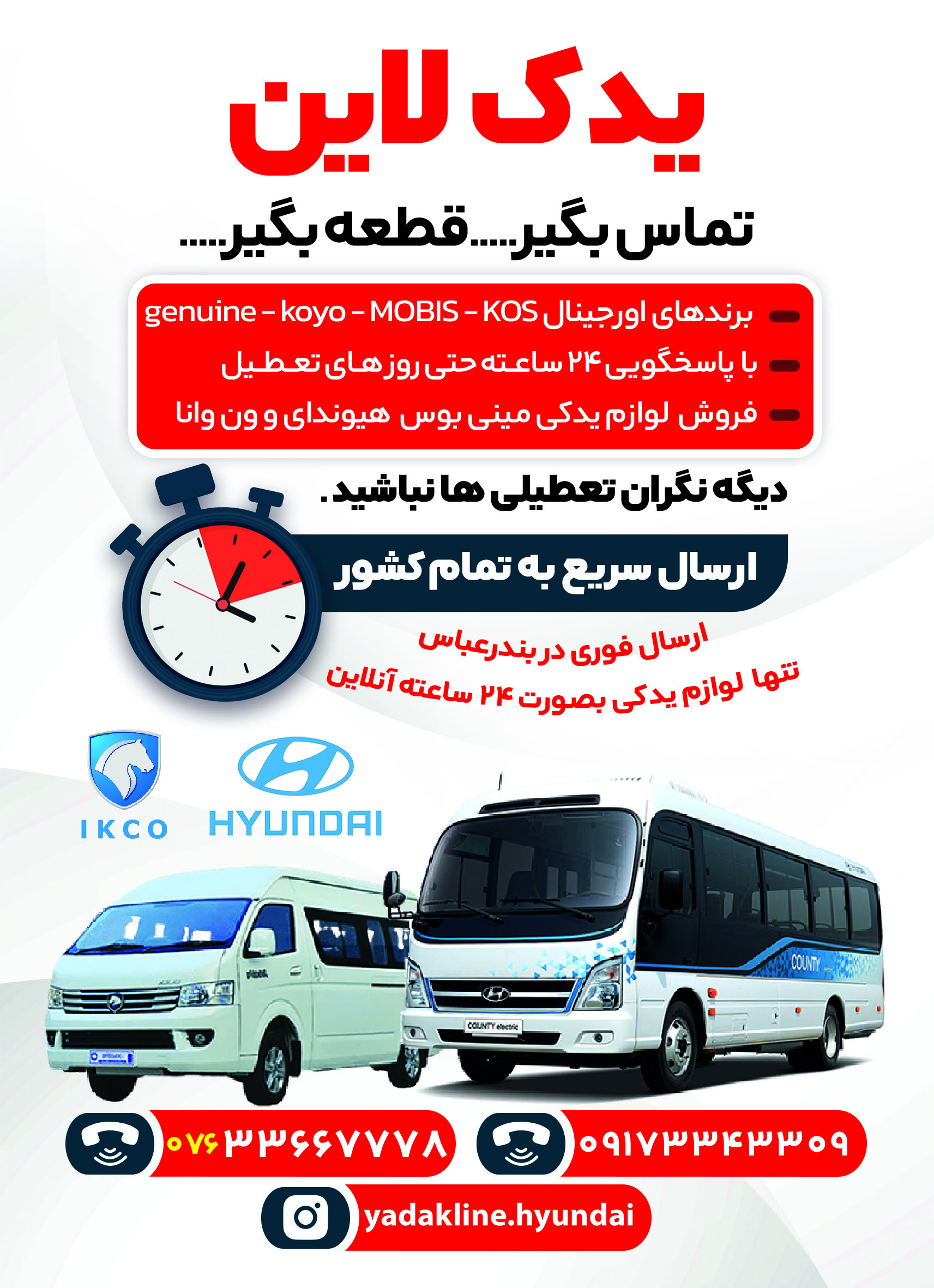 یدک لاین