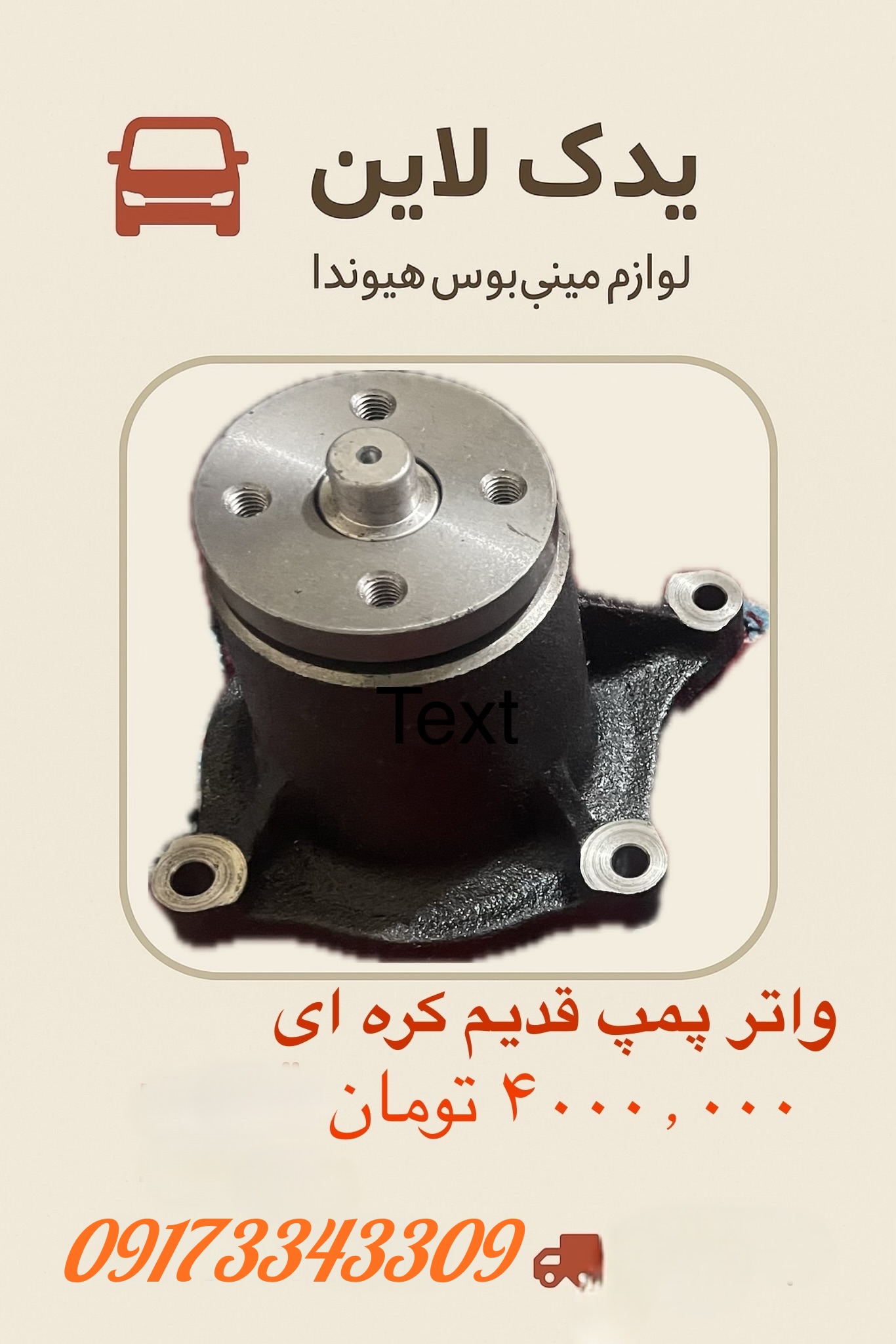 واتر پمپ
