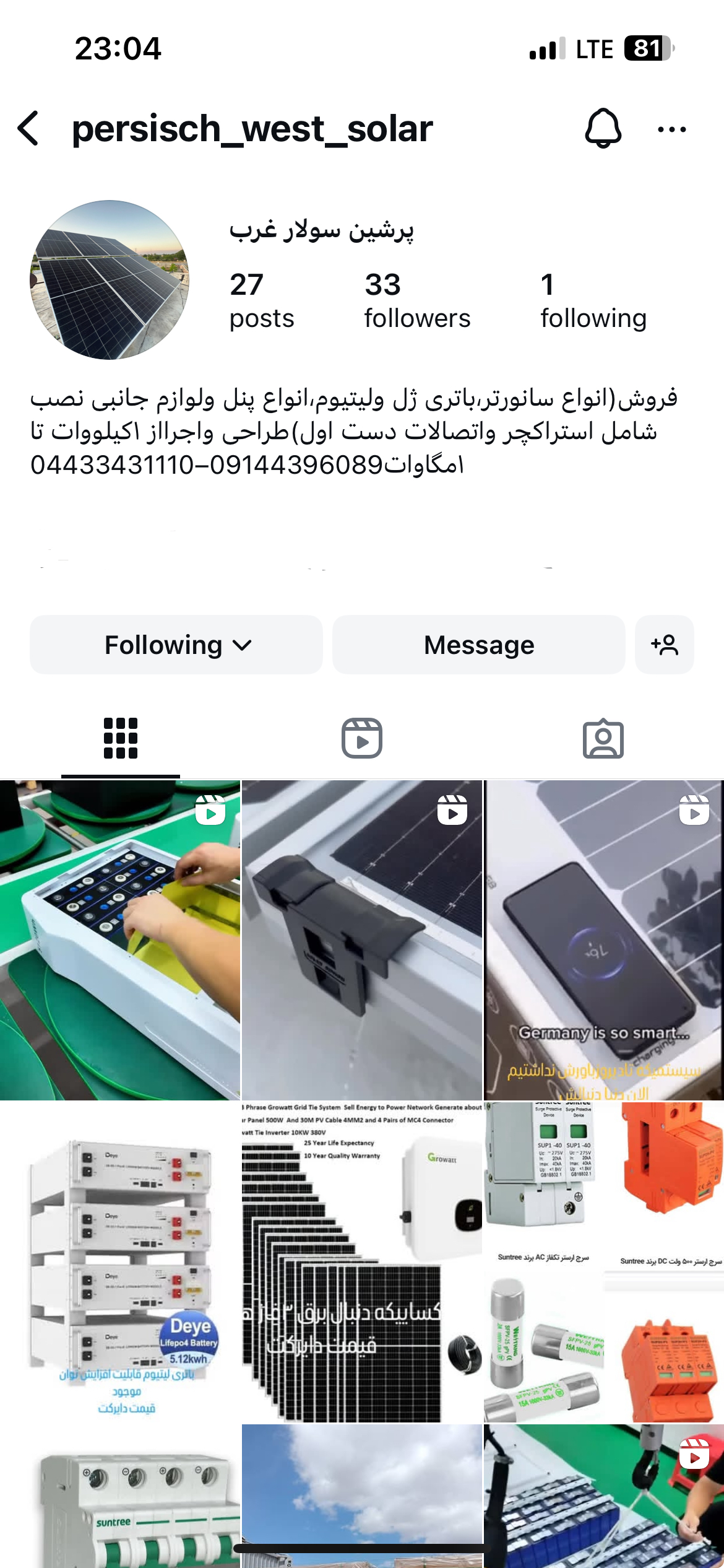 محصولات خورشیدی