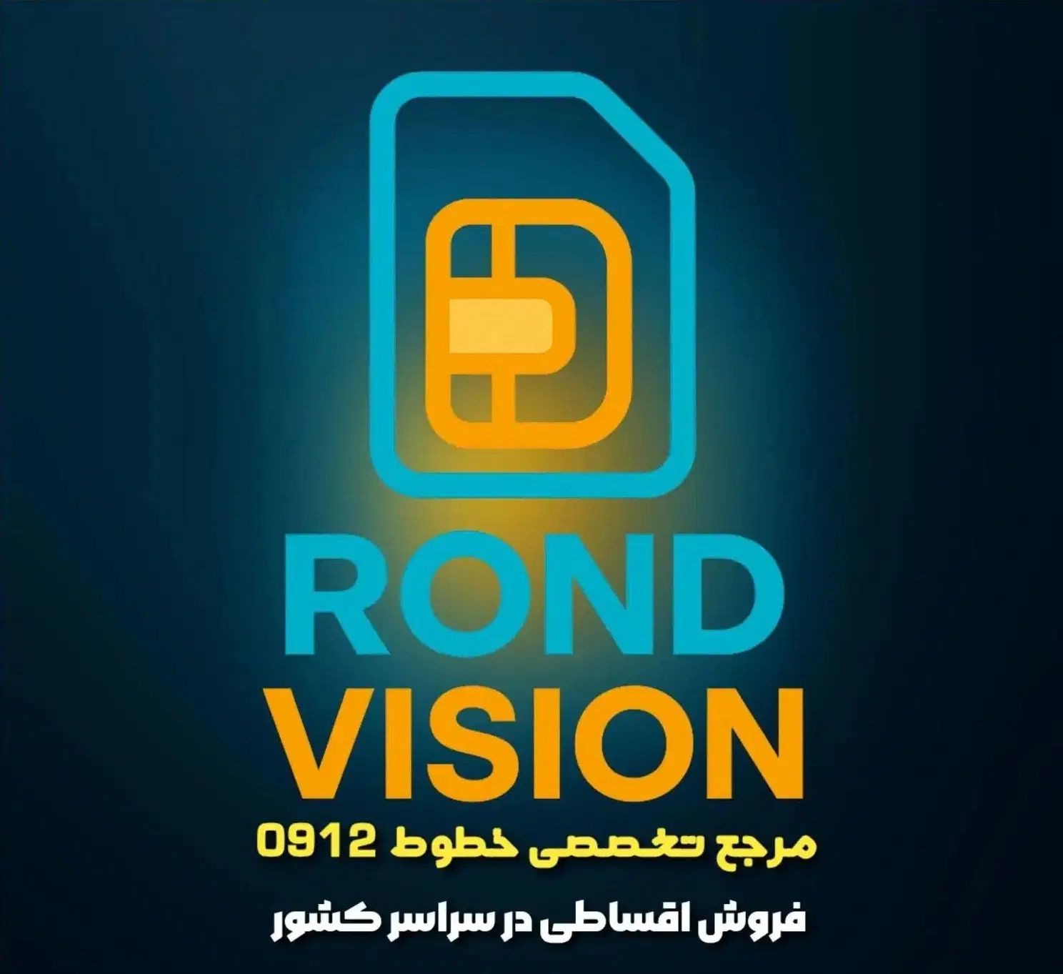خرید و فروش 0912