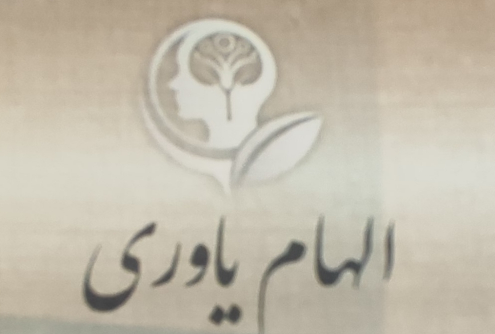 روانشناسی