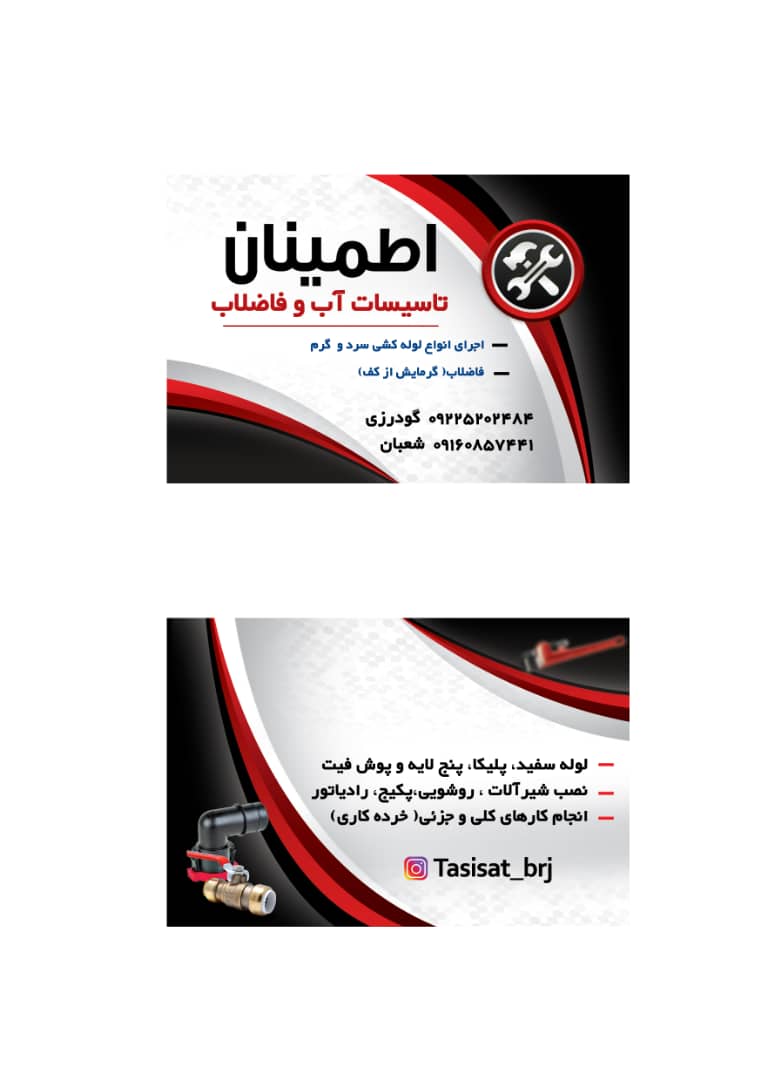 تاسیسات گودرزی