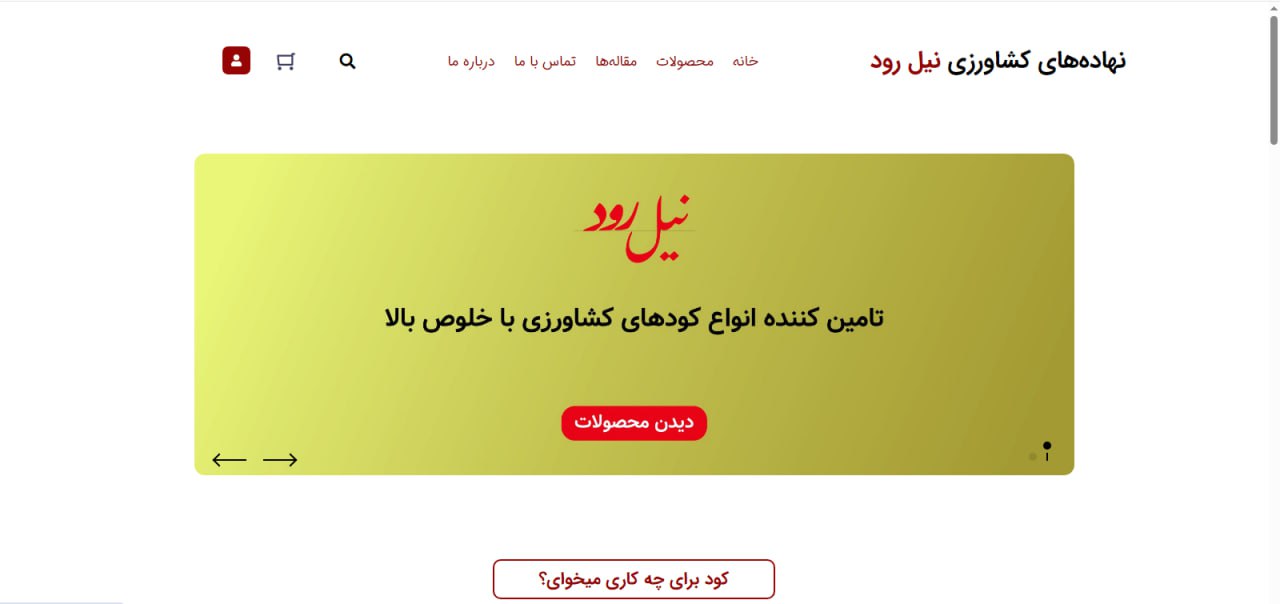 کشاورزی نیل رود