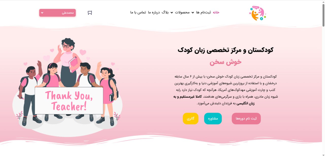 مهد خوش سخن
