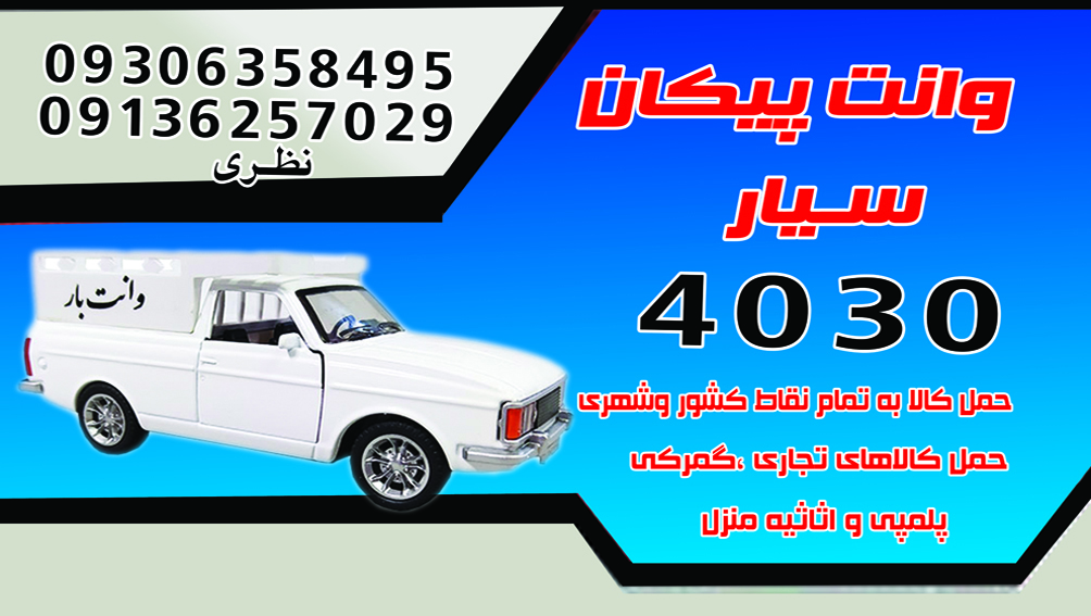 وانت تلفنی4030