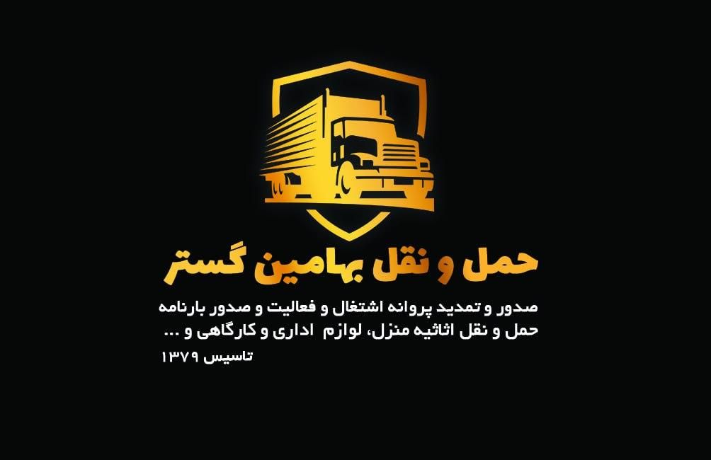 خدمات حمل اثاثیه باربری ایسوزو اساس کشی شهرکرد