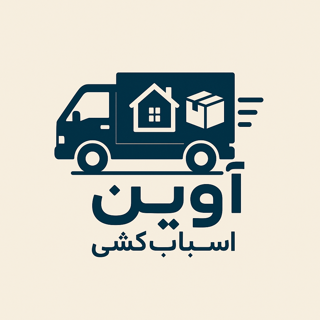 حمل بار آوین