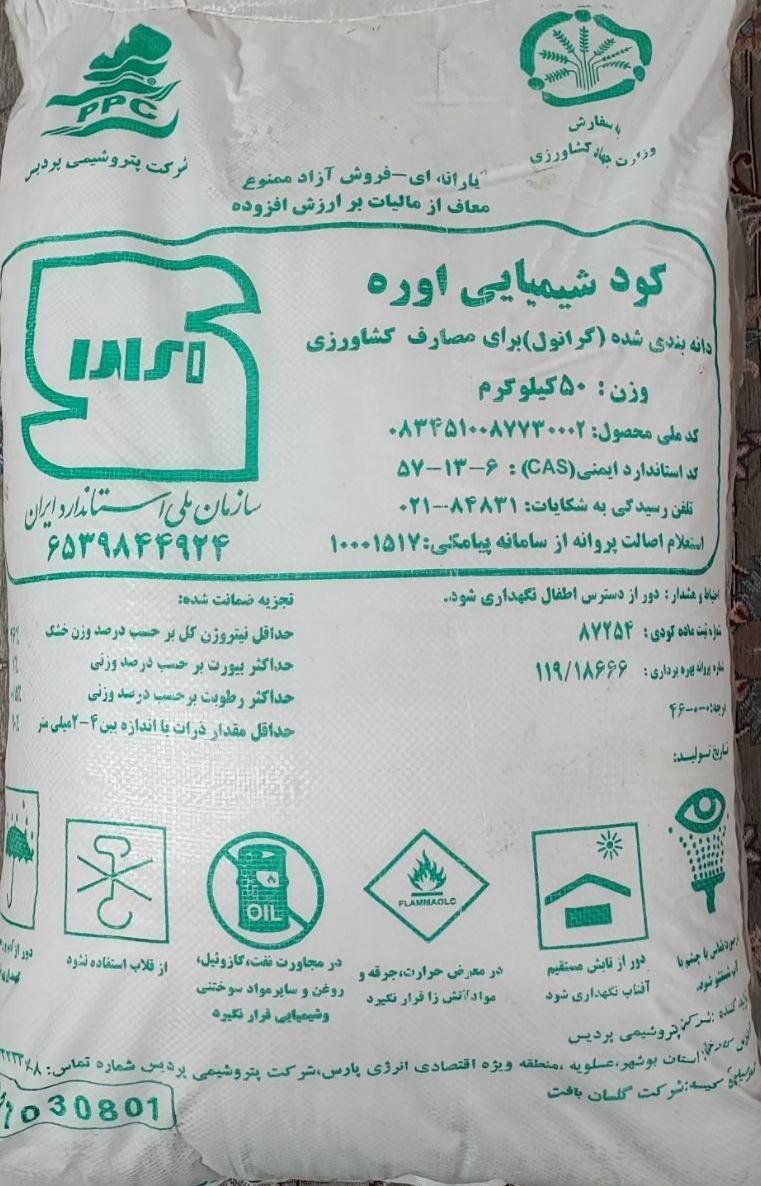 کود شیمیایی اوره