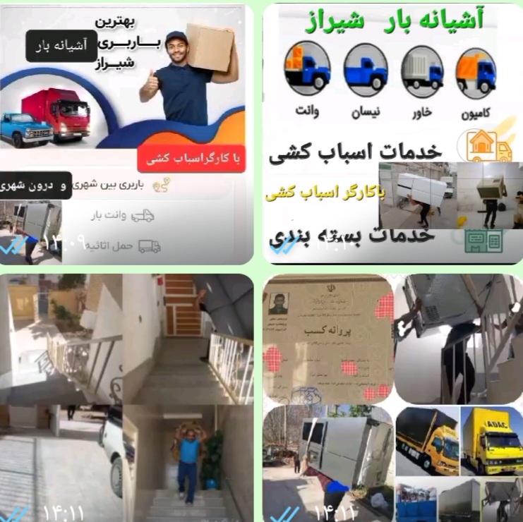 شرکت باربری آشیانه بار شیراز