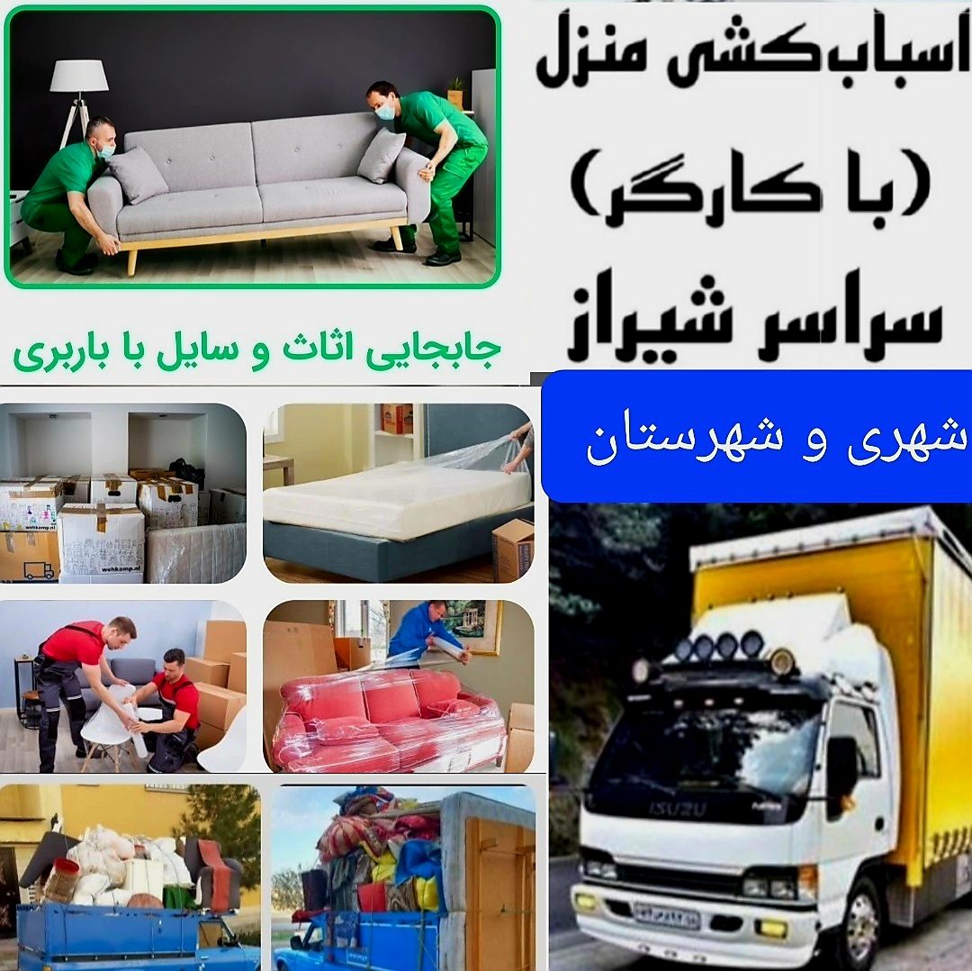 حمل نقل باربری آشیانه بار شیراز