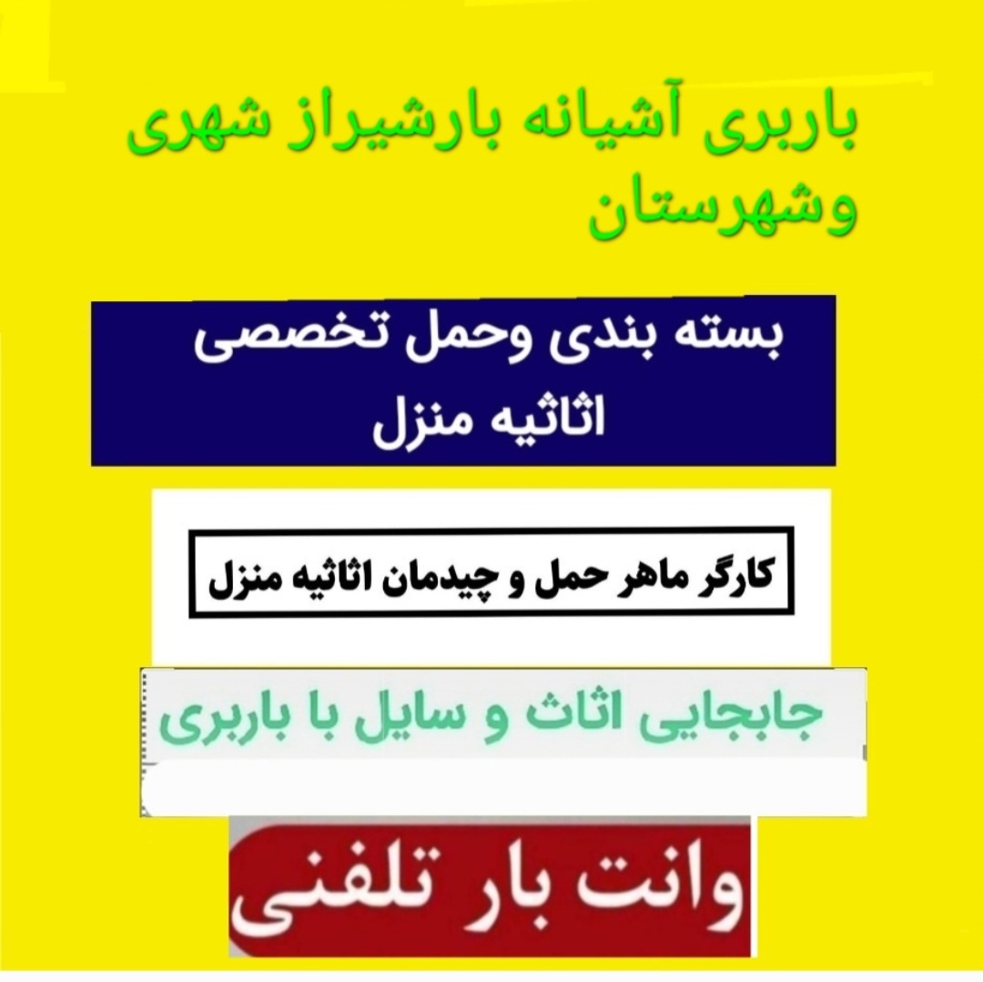 حمل وسایل سنگین مانند یخچال کاوصندوق پیانو گاوصندوق