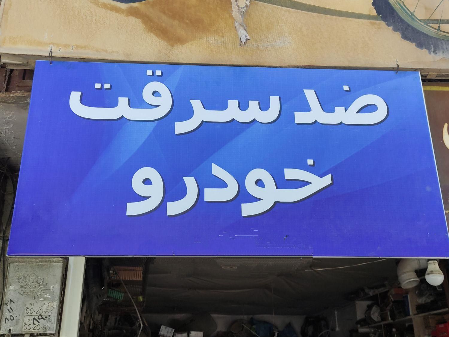 امنیت خودرو ، ضد.سرقت ، ایمنی خودرو