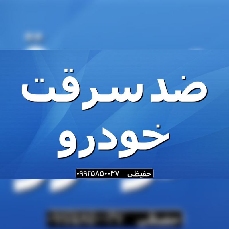 ضدسرقت خودرو ، تعمیرات قفل خودرو