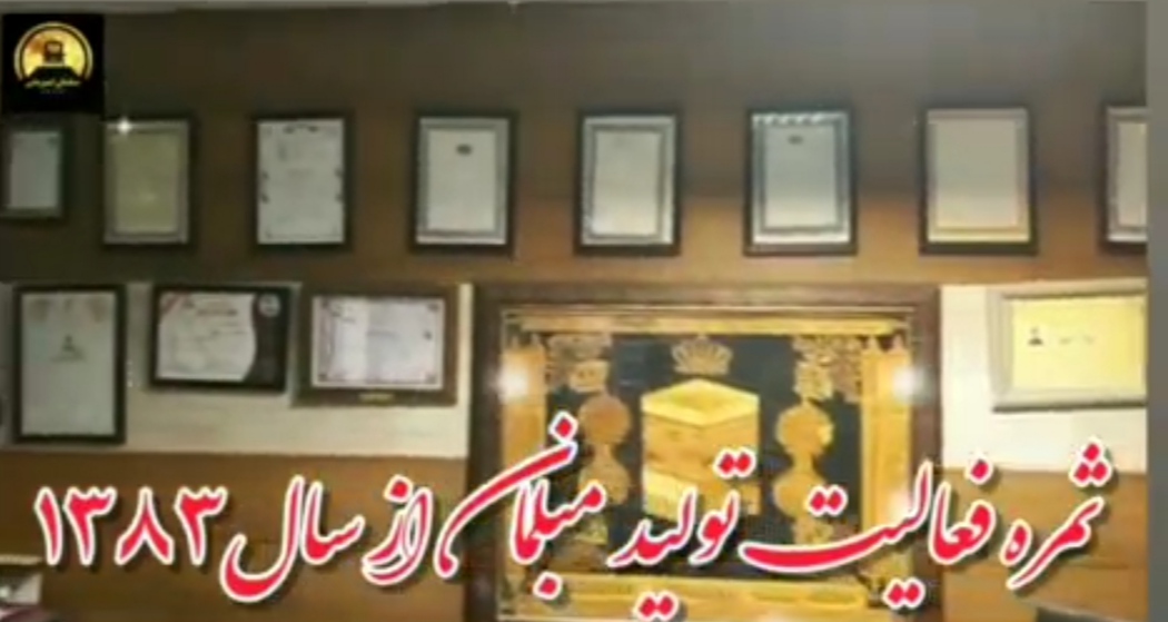 ده ها لوح تقدیر و رتبه اول درنمایشگاه های بین المللی