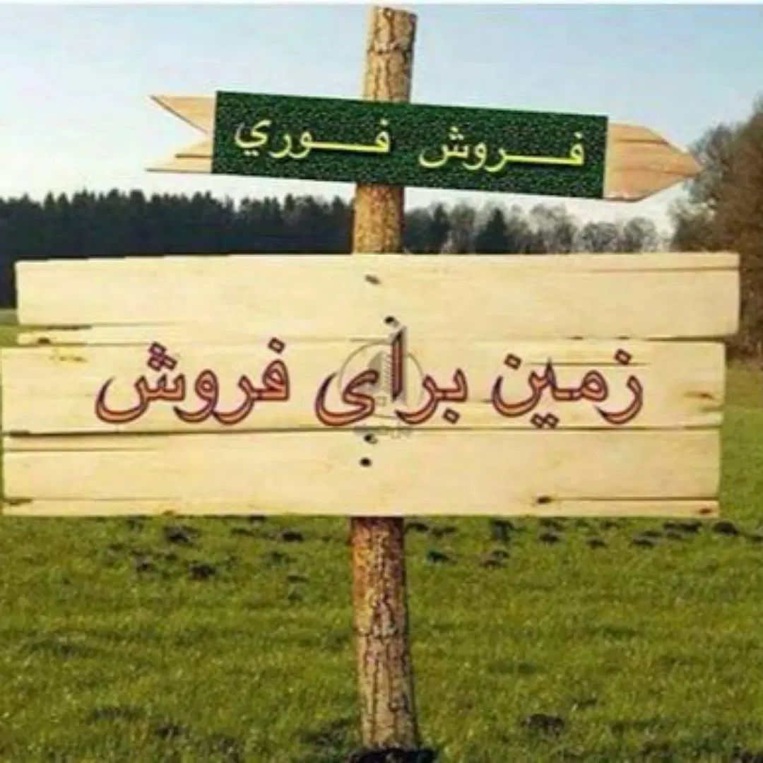 املاک انتظار نور چمستان