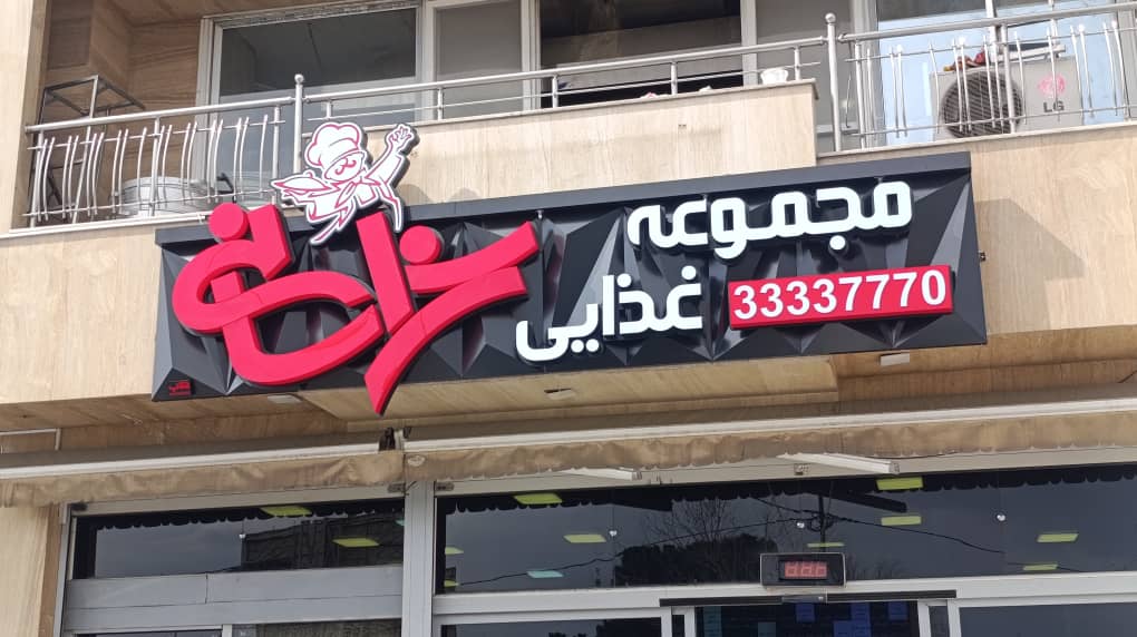 حروف برجسته نئون پلاستک / زمینه جئومتریک