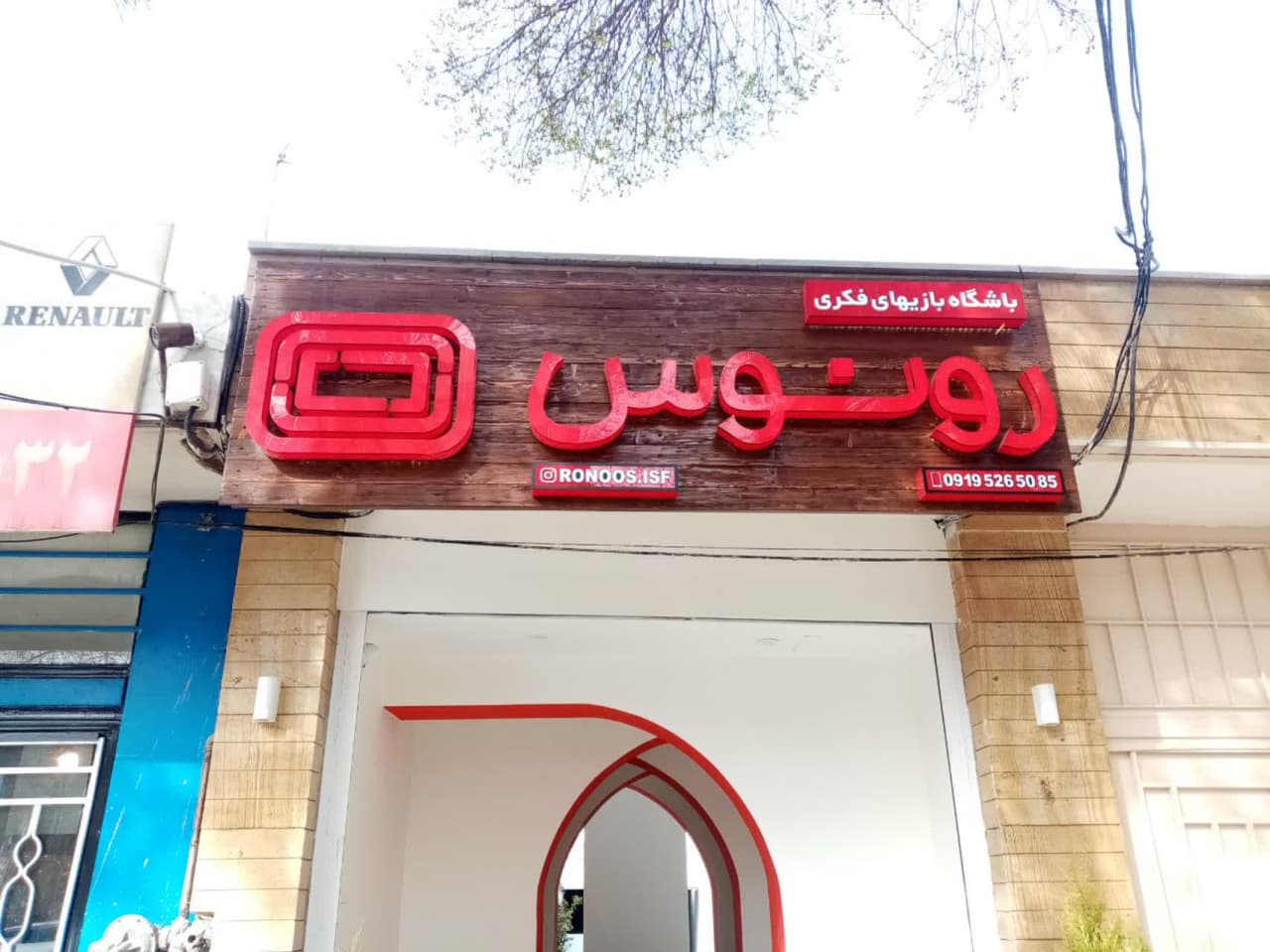 حروف برجسته نئون پلاستیک