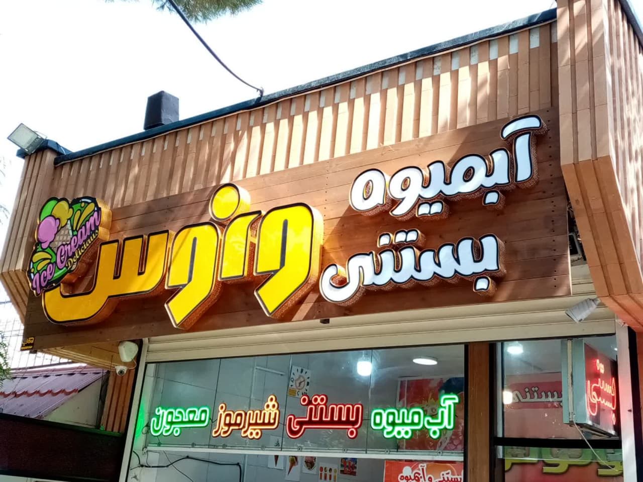 حروف برجسته / زمینه چوب ترمو