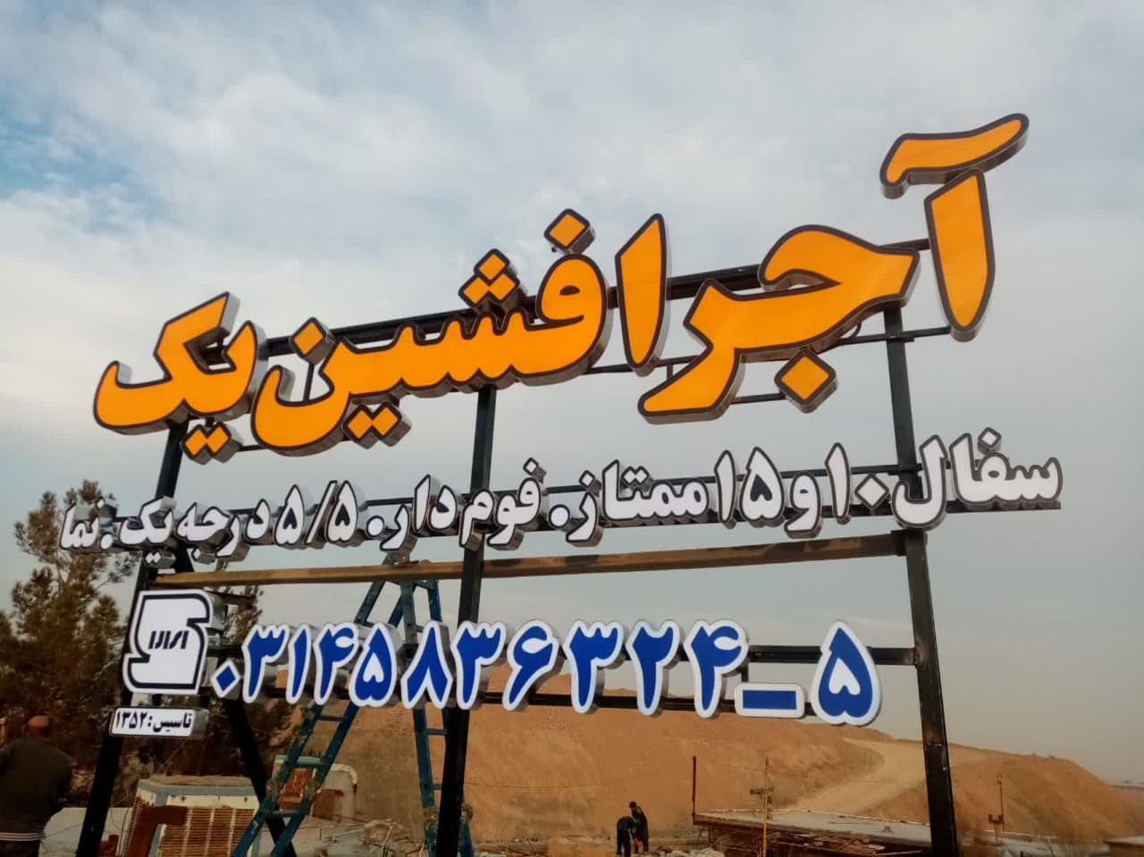 حروف چنلیوم / زمینه شاسی پروفیلی
