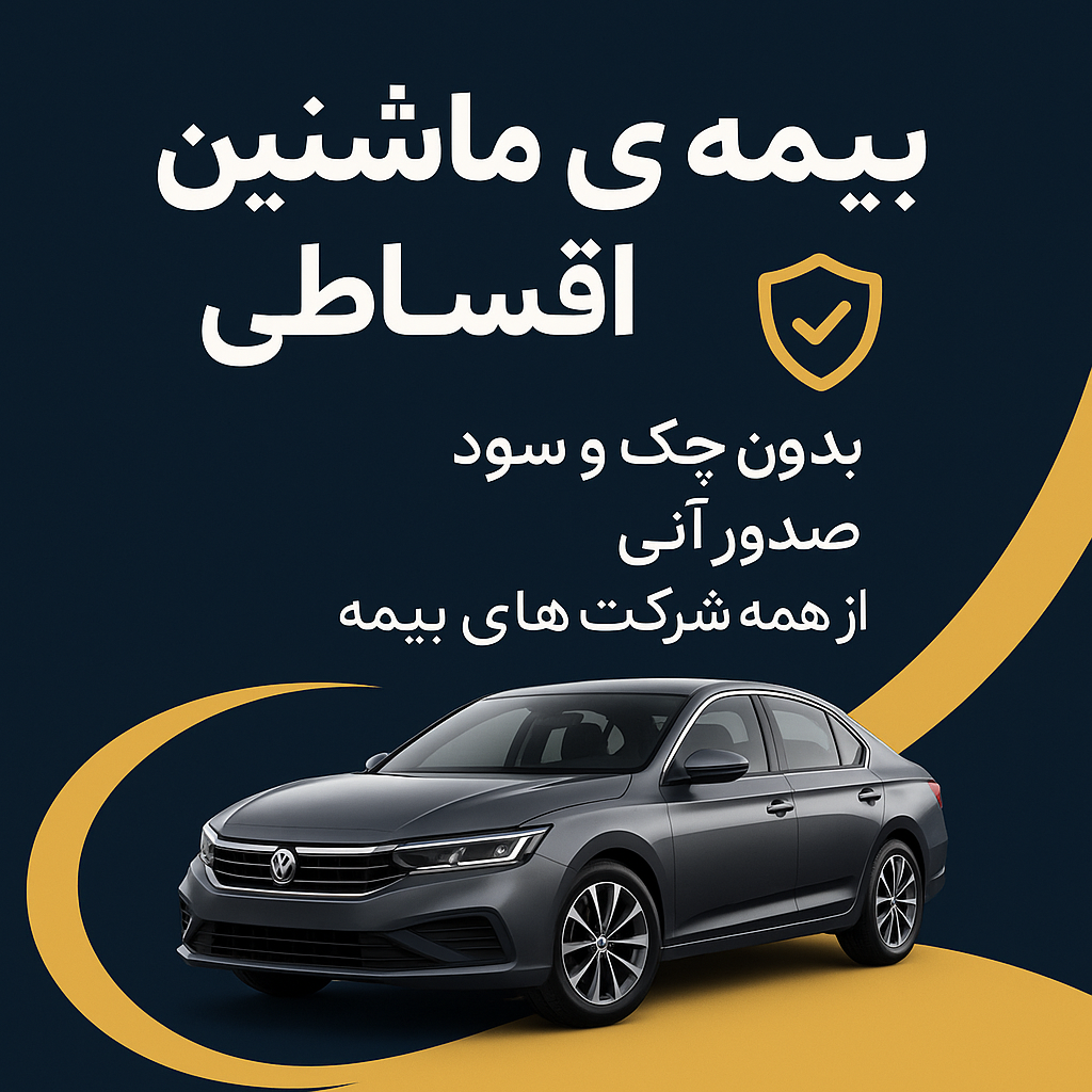 کارگزاری بیمه حبیبی