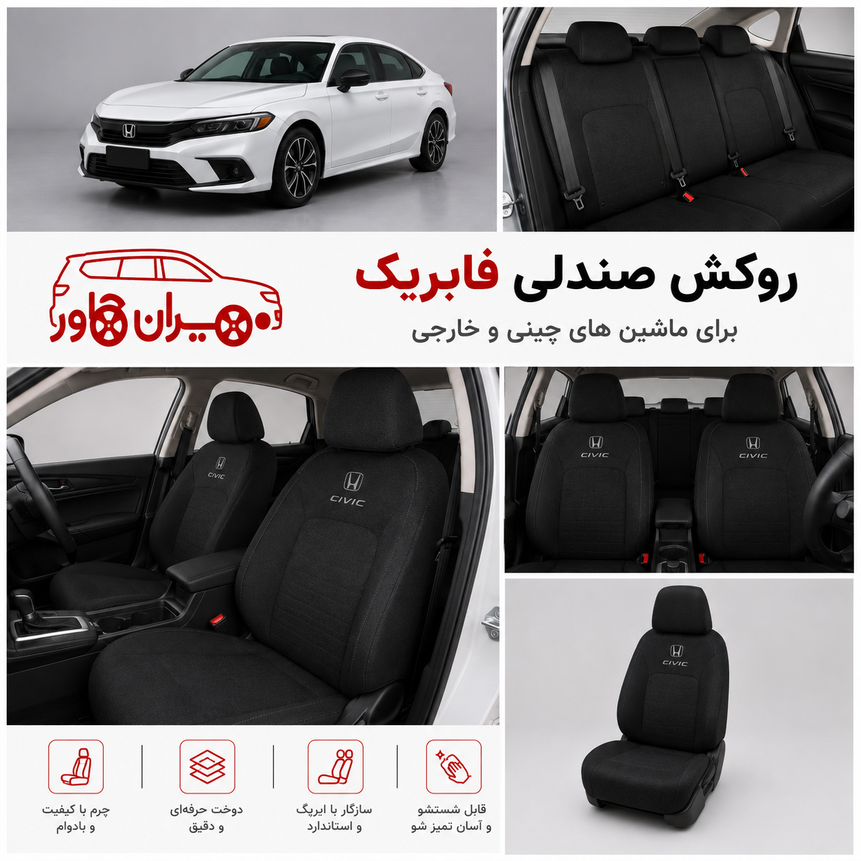 روکش صندلی هوندا HRV مدل 2025_2026