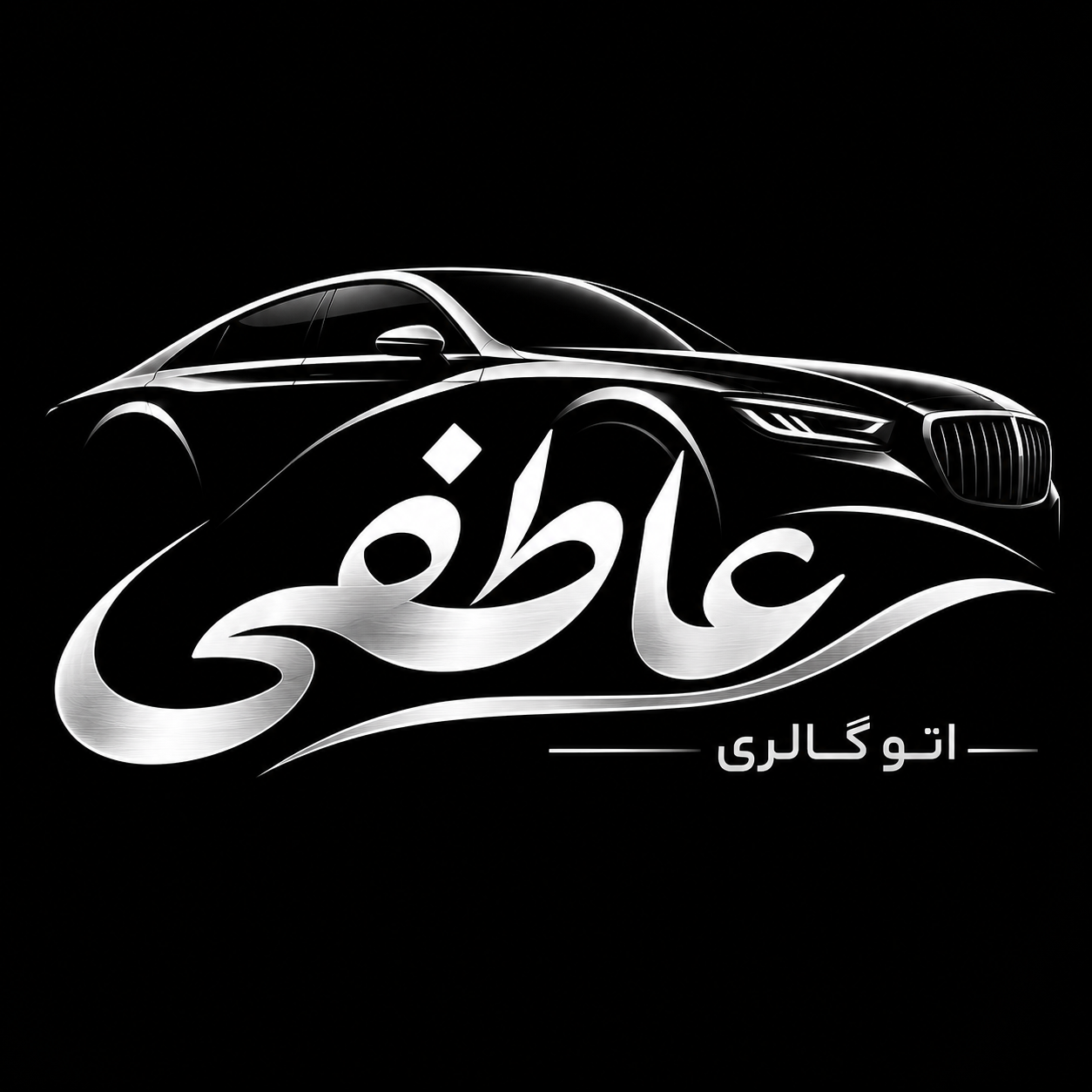 فقط زنگ بزن و بگو چه ماشینی می خوای ؟