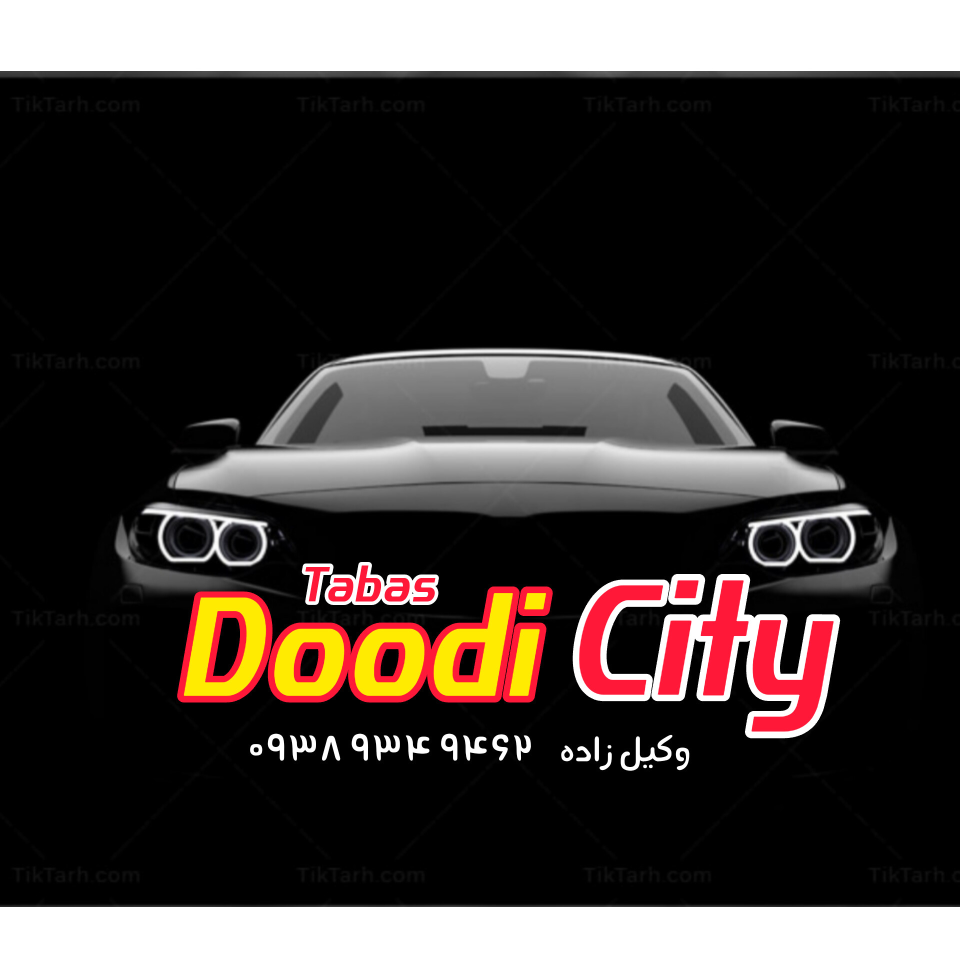 شیشه دودی