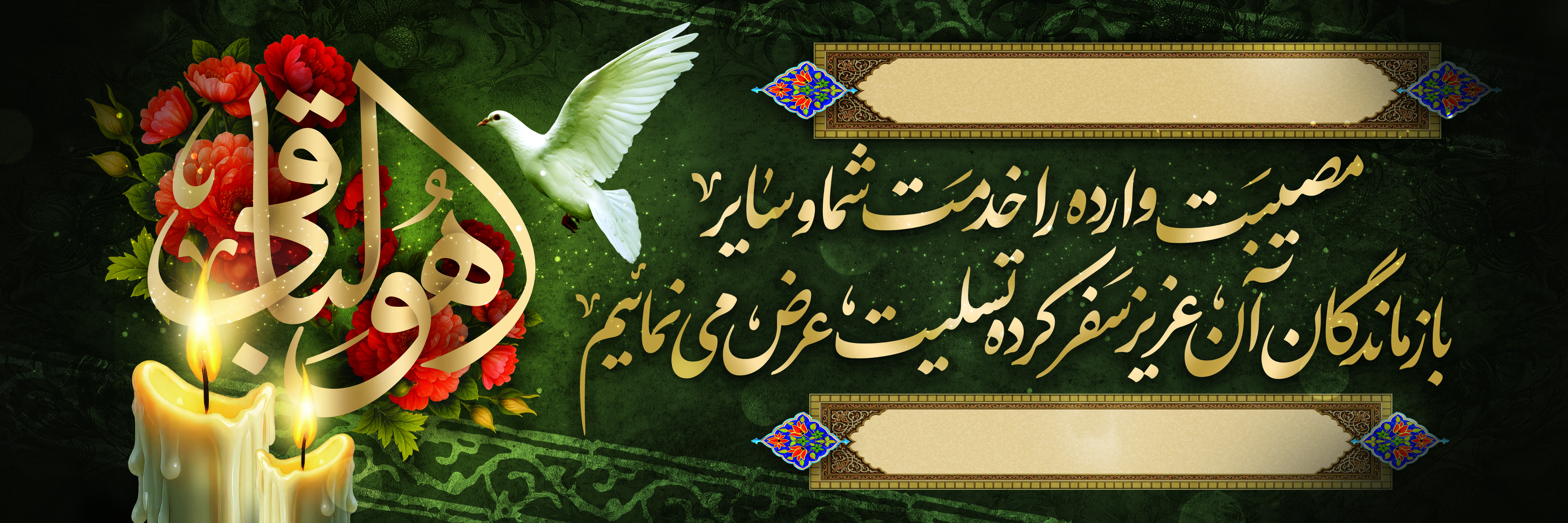 بنر تسلیت