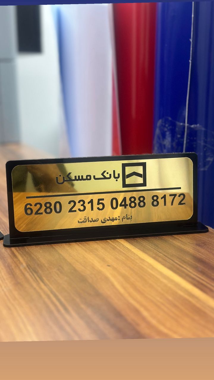 استند شماره کارت