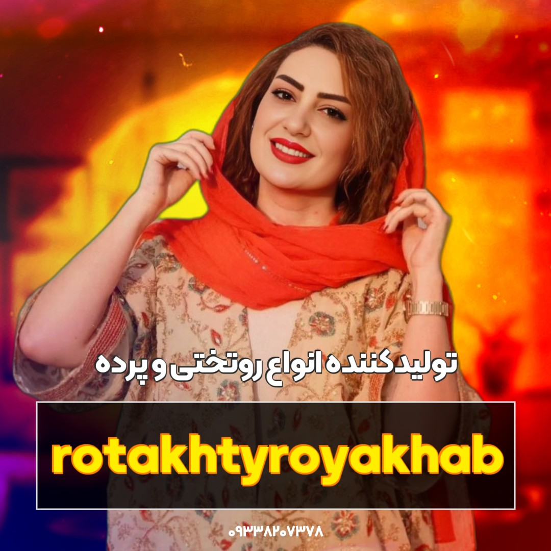 روتختی رویا خواب