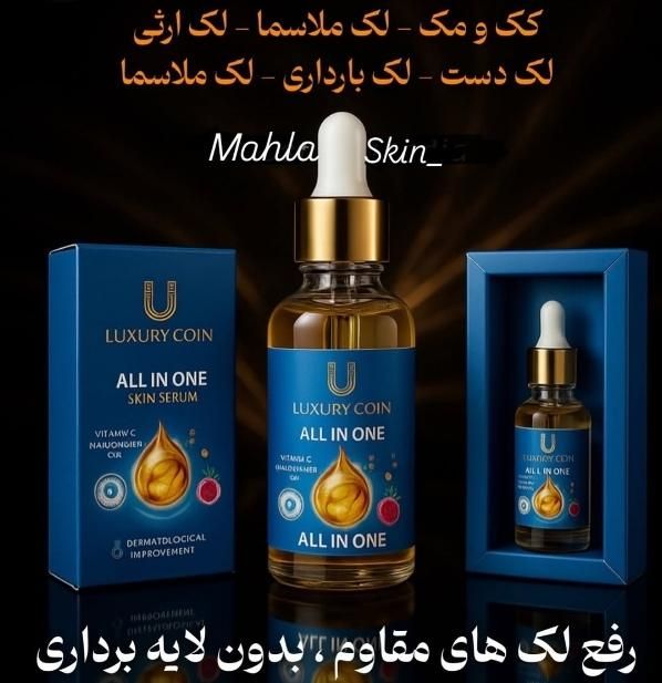 سرم مغذی یا ۱۵کاره